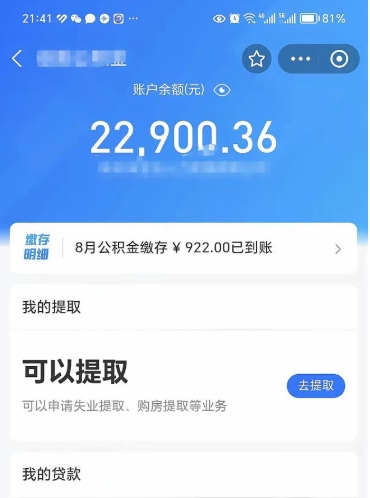 昌乐离职后公积金可以取出么（离职了公积金可以取出来嘛）